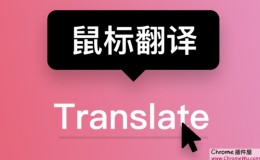 Less Translate – 鼠标指向翻译