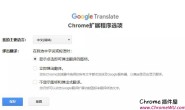 google翻译插件下载,chrome浏览器Google翻译插件下载