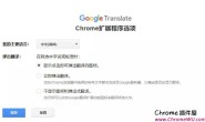 google翻译插件下载，chrome浏览器Google翻译插件下载