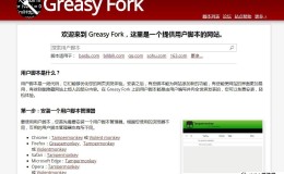 Greasy Fork：一个chrome油猴Tampermonkey插件用户脚本大全网站