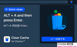 Clear Cache – 分钟级 Chrome 缓存清理扩展
