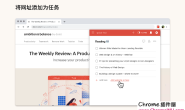 Chrome版Todoist-管理用户的待办事项