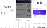 夸克浏览器 v4 ,非常好用的手机浏览器