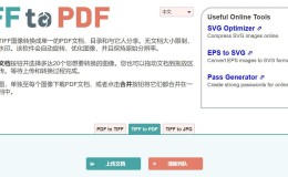 TIFF转PDF，无文档大小限制，无需注册，无水印