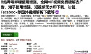 B站哔哩哔哩,全网VIP视频免费破解去广告