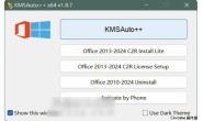 KMS Auto for Windows 最新版下载 :Ratiborus 微软各种常用软件激活工具汇集版