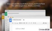 Google文档、表格及幻灯片插件,无需电脑安装Office