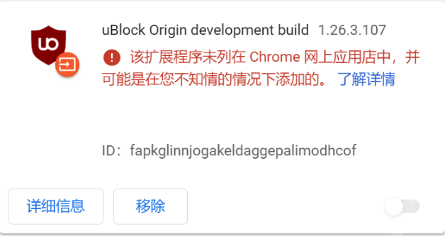 谷歌提示该扩展程序未列在Chrome网上应用店中怎么办