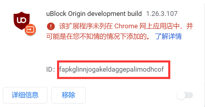 谷歌提示该扩展程序未列在Chrome网上应用店中怎么办