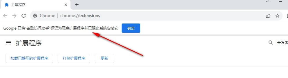 谷歌安装chrome插件提示恶意程序解决方法