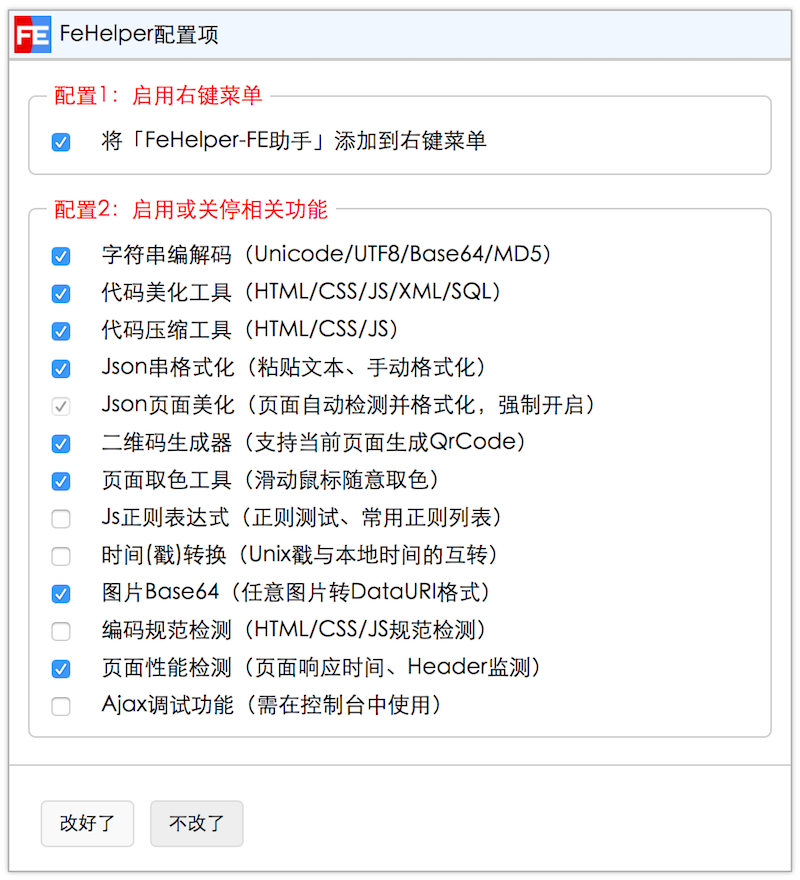 WEB前端助手(FeHelper)插件：前端人员的神器 -1