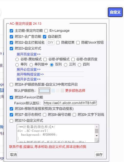 AC-baidu-重定向优化百度搜狗谷歌必应搜索_favicon_双列