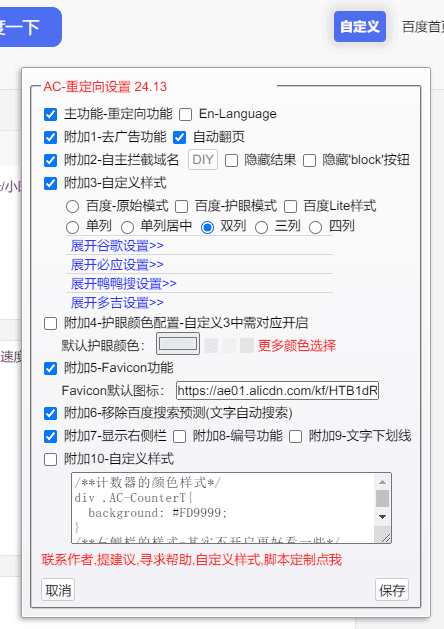 AC-baidu-重定向优化百度搜狗谷歌必应搜索_favicon_双列 -3