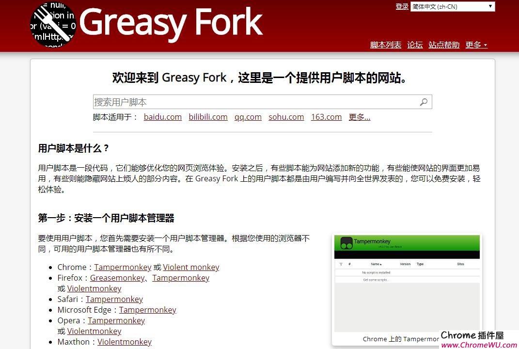 Greasy Fork：一个chrome油猴Tampermonkey插件用户脚本大全网站 -1