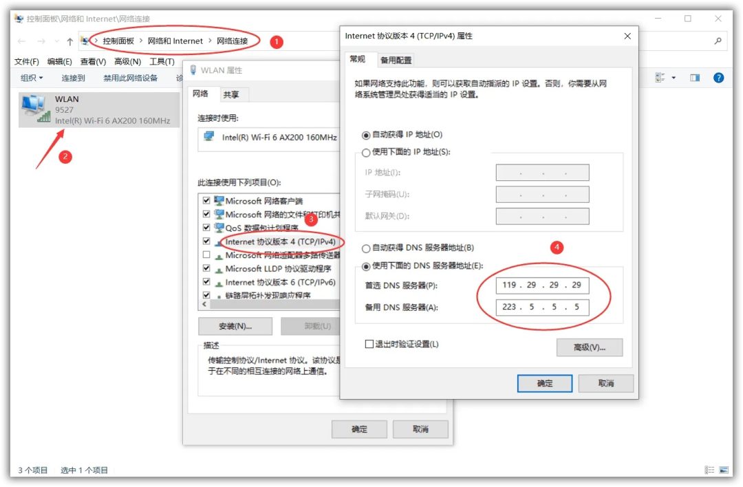 手把手教您设置本地DNS