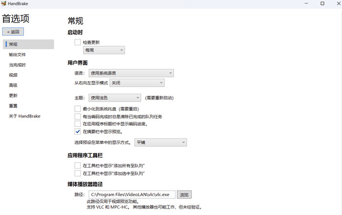 HandBrake 便携中文版：视频压缩转码压制神器 -3