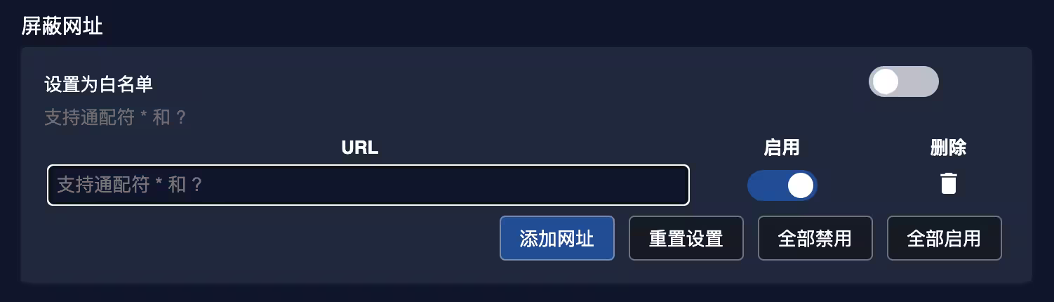 猫抓下载在线视频插件，新增屏蔽网址功能 -1