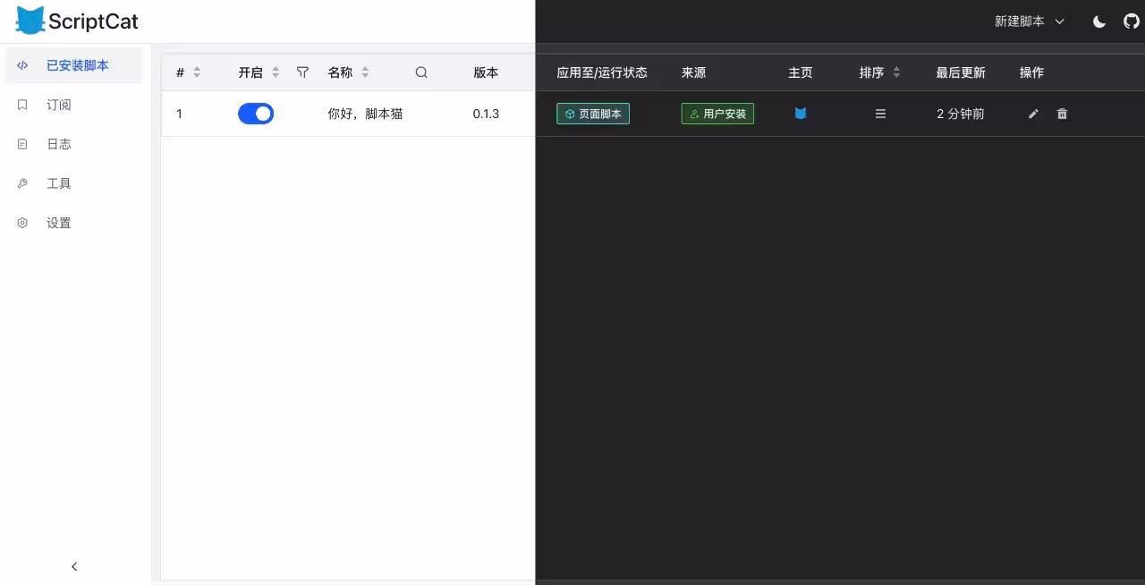 脚本猫 – 开源用户脚本管理扩展，支持后台、定时脚本运行[Chrome/Firefox] -1