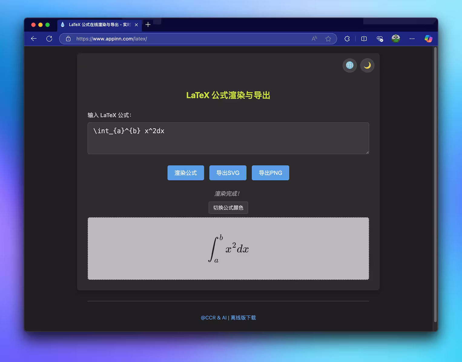 免费 Latex 公式渲染器:一键生成 SVG/PNG 图片,可离线使用 -2 免费 Latex 公式渲染器:一键生成 SVG/PNG 图片,可离线使用
