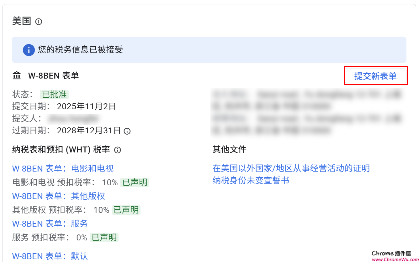 Google AdSense美国税务信息填写指南!W-8BEN表单如何填写?【2025年最新版】 Google AdSense美国税务信息填写指南!W-8BEN表单如何填写?【2025年最新版】