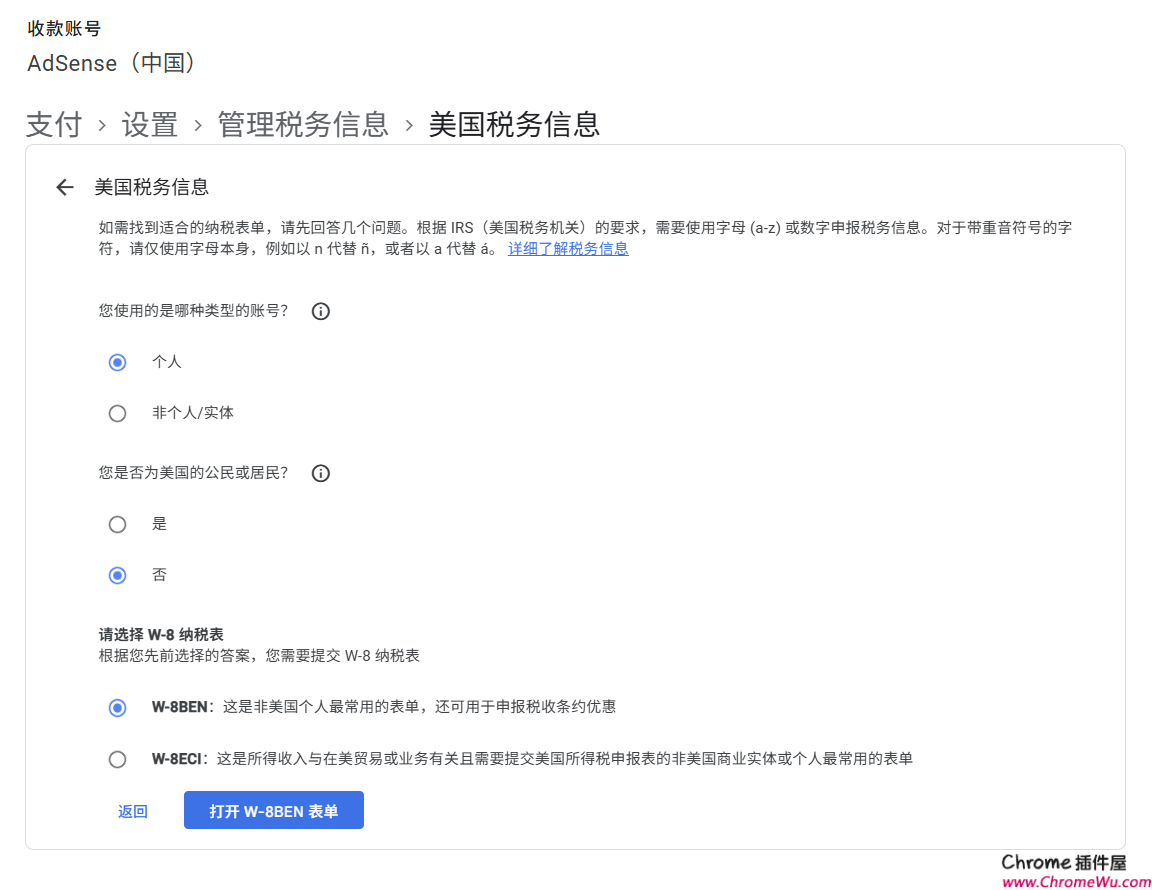 Google AdSense美国税务信息填写指南!W-8BEN表单如何填写?【2025年最新版】 Google AdSense美国税务信息填写指南!W-8BEN表单如何填写?【2025年最新版】