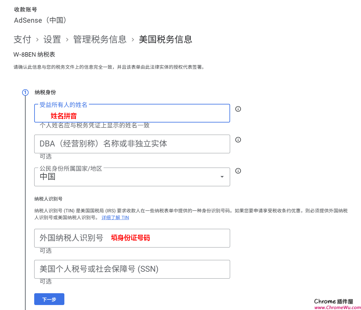 Google AdSense美国税务信息填写指南!W-8BEN表单如何填写?【2025年最新版】 Google AdSense美国税务信息填写指南!W-8BEN表单如何填写?【2025年最新版】