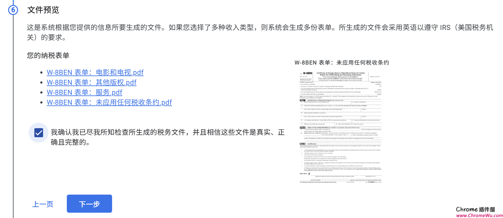 Google AdSense美国税务信息填写指南!W-8BEN表单如何填写?【2025年最新版】 Google AdSense美国税务信息填写指南!W-8BEN表单如何填写?【2025年最新版】