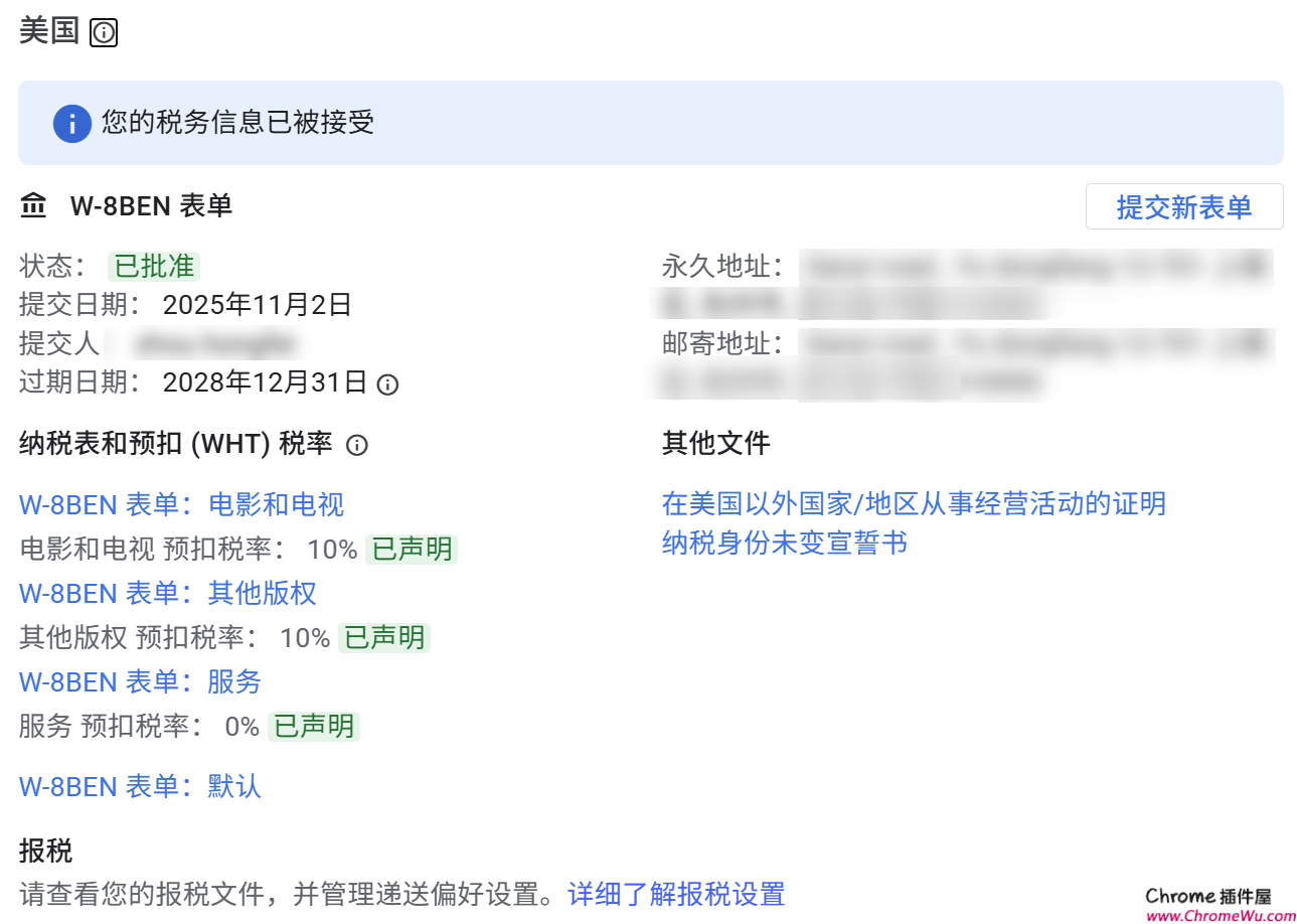 Google AdSense美国税务信息填写指南!W-8BEN表单如何填写?【2025年最新版】 Google AdSense美国税务信息填写指南!W-8BEN表单如何填写?【2025年最新版】